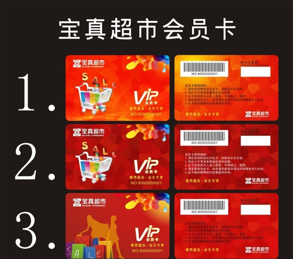 VIP會員卡