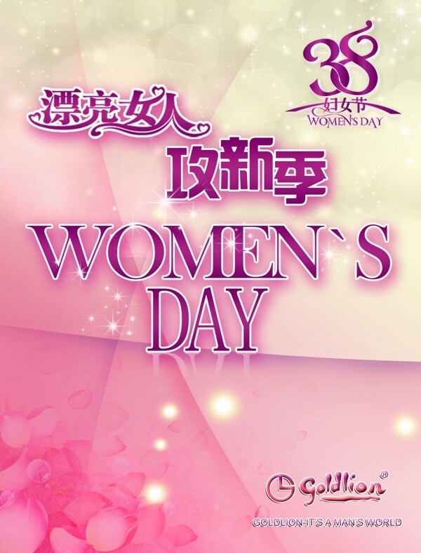 38婦女節(jié)海報(bào)