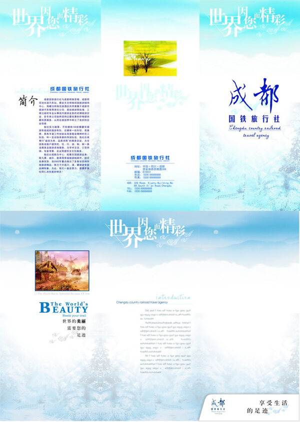 旅行社簡(jiǎn)介三折頁(yè)矢量素材