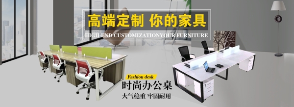 淘寶辦公家具輪播海報(bào)