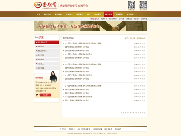 期貨學(xué)堂