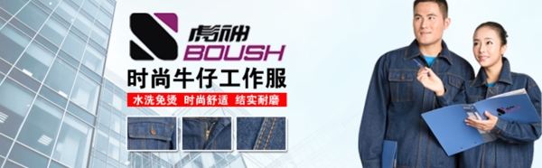牛仔工裝套裝海報(bào)