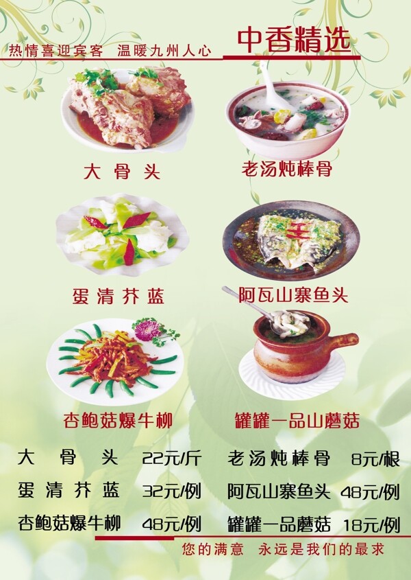 菜譜圖片