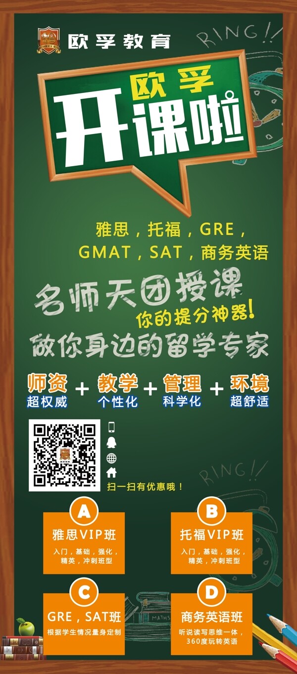 雅思托福教育培訓(xùn)海報(bào)
