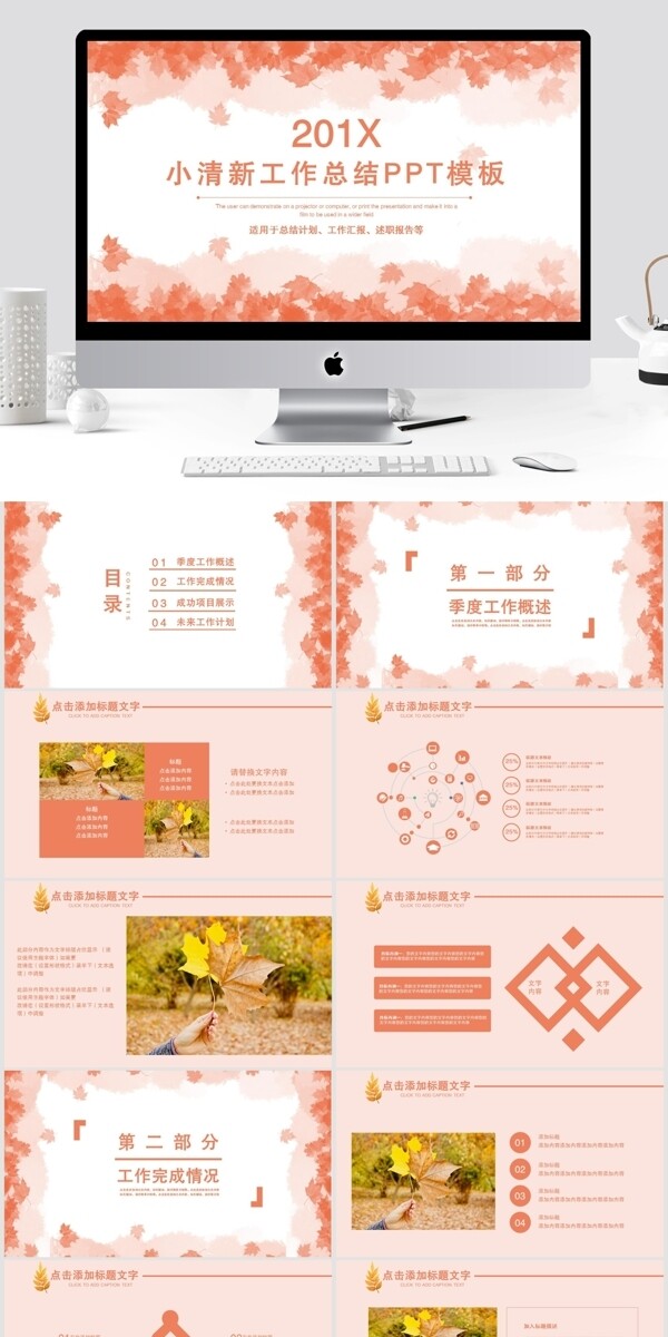 小清新工作總結(jié)PPT模板