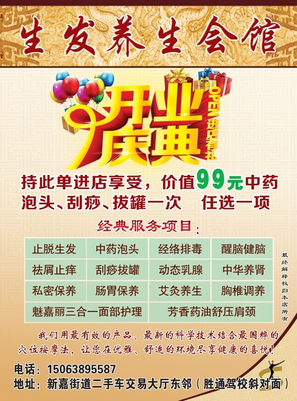 生發(fā)養(yǎng)生會館