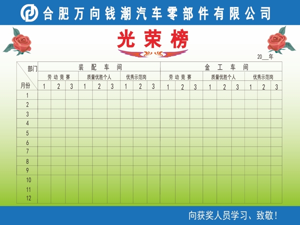 光榮榜