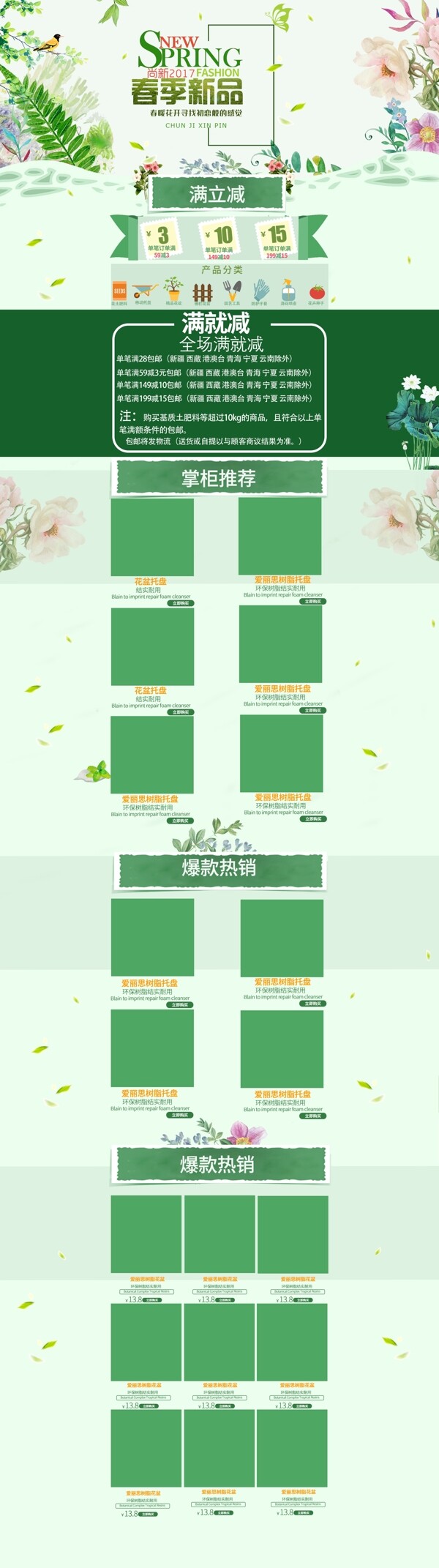 淘寶首頁(yè)裝修模版