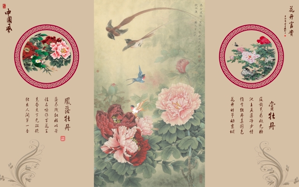 花開(kāi)富貴背景墻