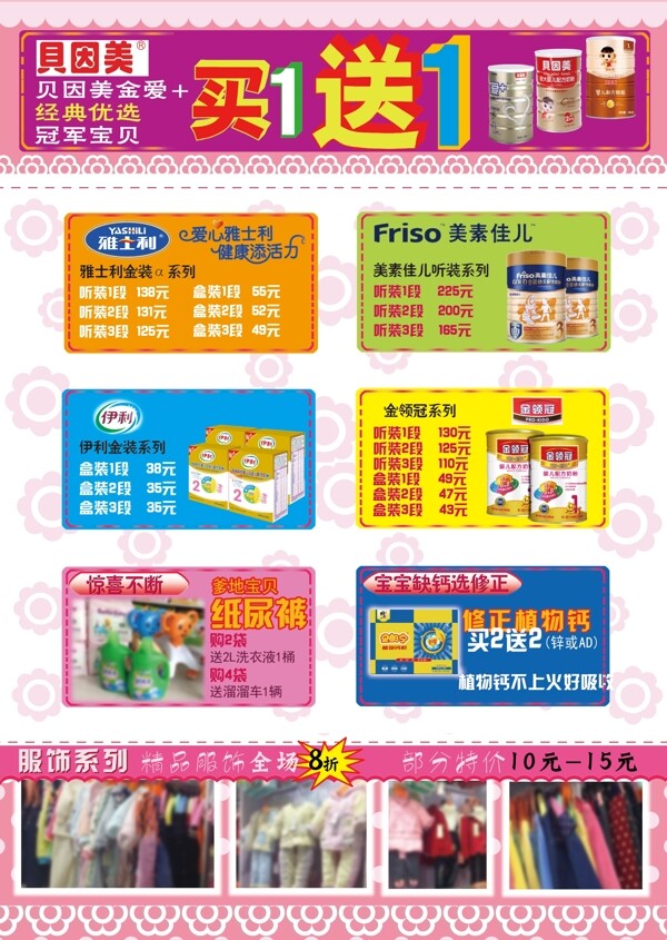 彩頁宣傳頁買奶粉母嬰店
