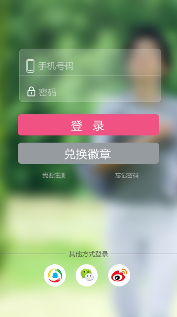 登錄界面