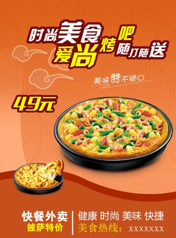 美味披薩