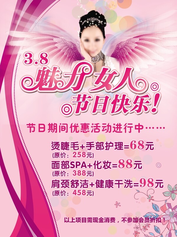 魅力女人化妝海報(bào)PSD素材
