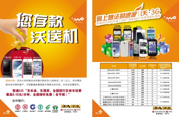 聯(lián)通宣傳單頁圖片