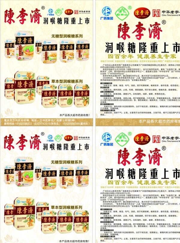陳李濟(jì)圖片