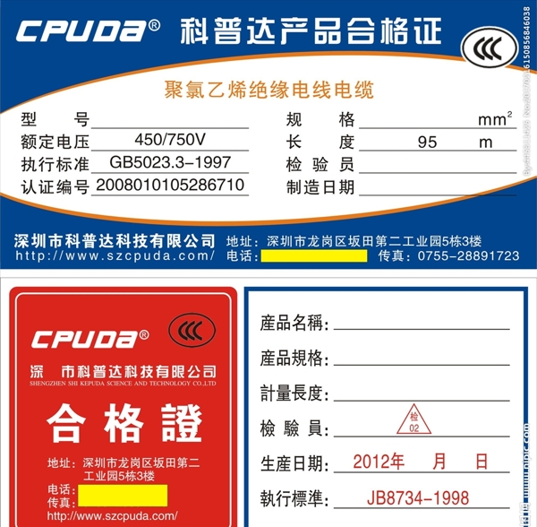 科普達(dá)合格證