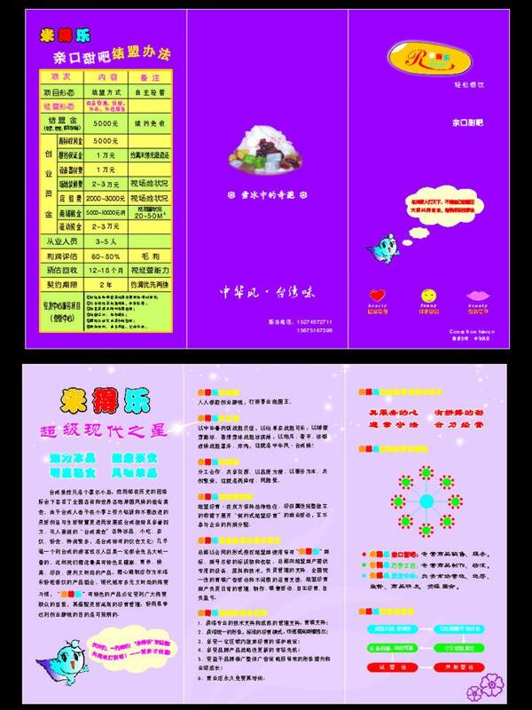 甜品屋宣傳單圖片