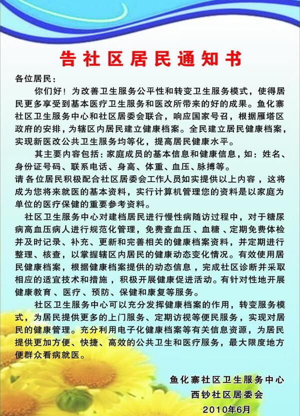 告社區(qū)居民通知書圖片