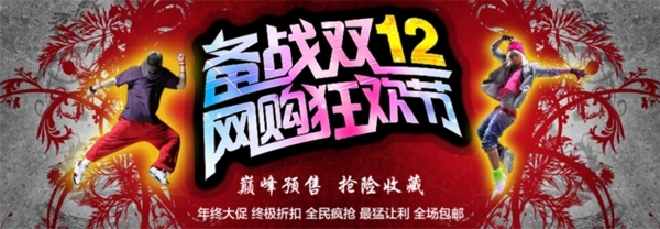淘寶促銷海報