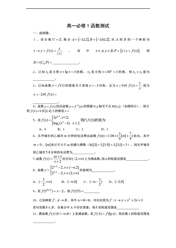 數(shù)學(xué)人教新課標(biāo)A版必修1函數(shù)測(cè)試