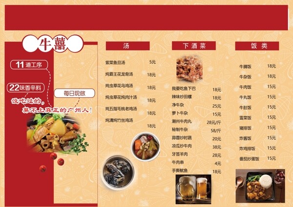 菜單牛肉面圖片