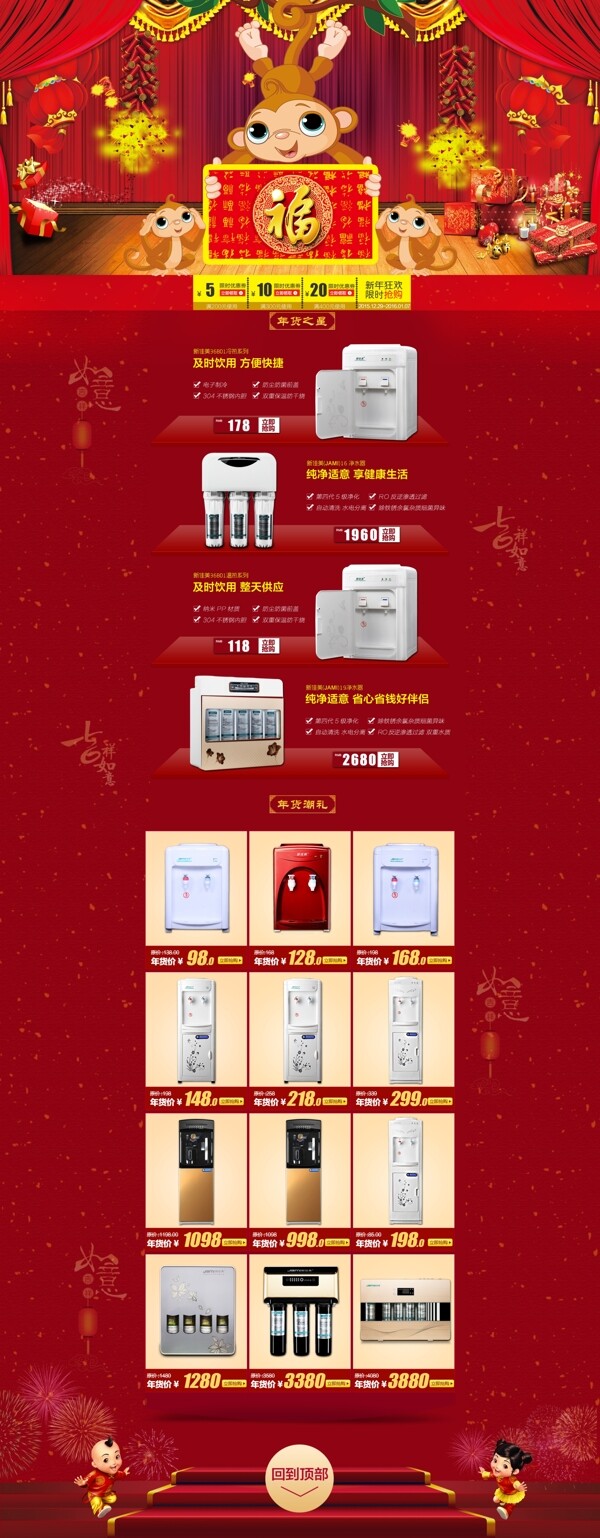 新年電器全屏首頁(yè)