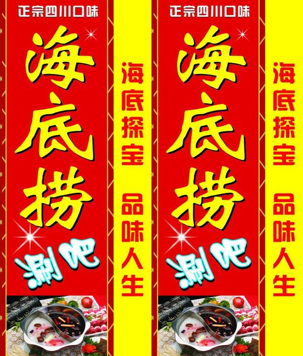 海底撈涮吧