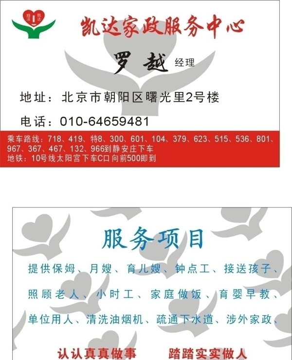 家政名片圖片