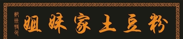 牌匾
