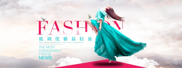 淘寶女裝海報(bào)設(shè)計(jì)
