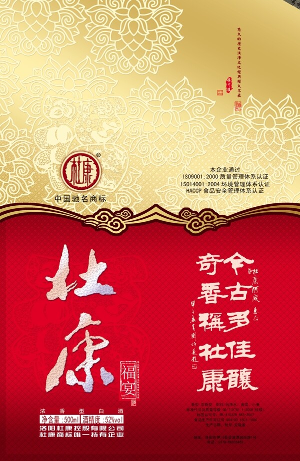 杜康酒包裝圖片