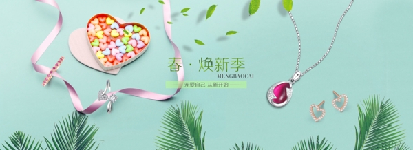 首飾上新海報(bào)