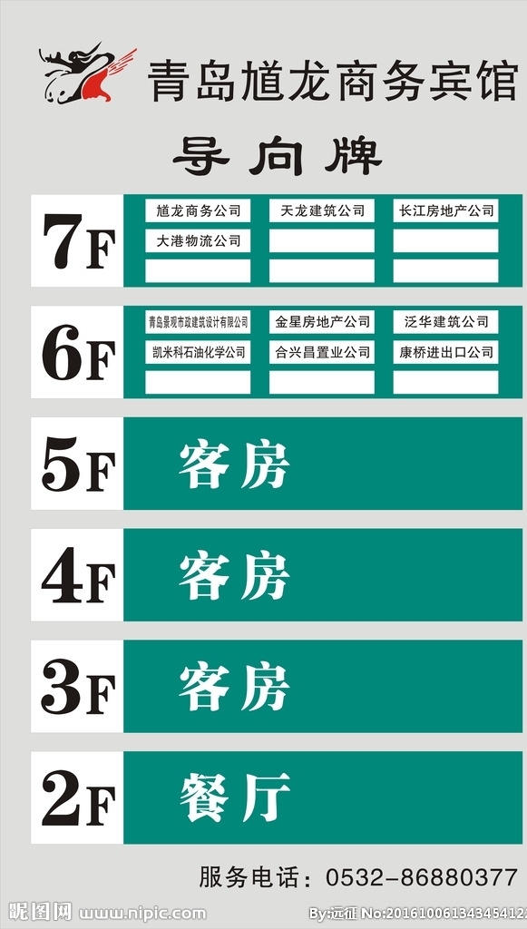 馗龍商務導向牌