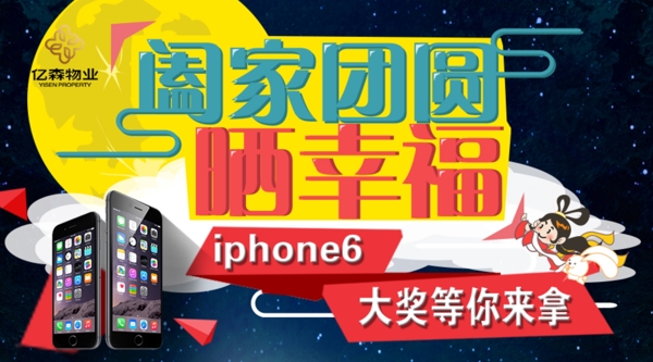 iPhone6活動(dòng)