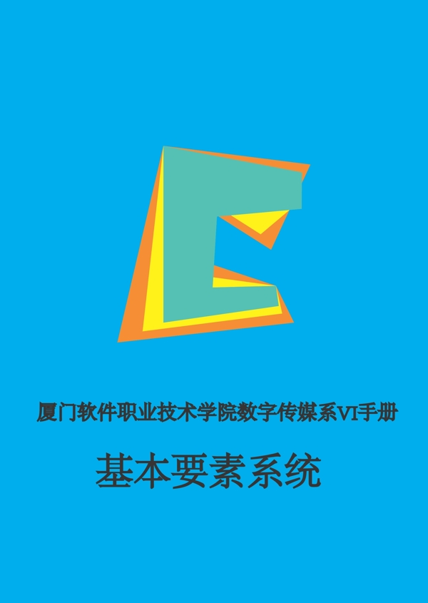 數(shù)字傳媒系VI手冊