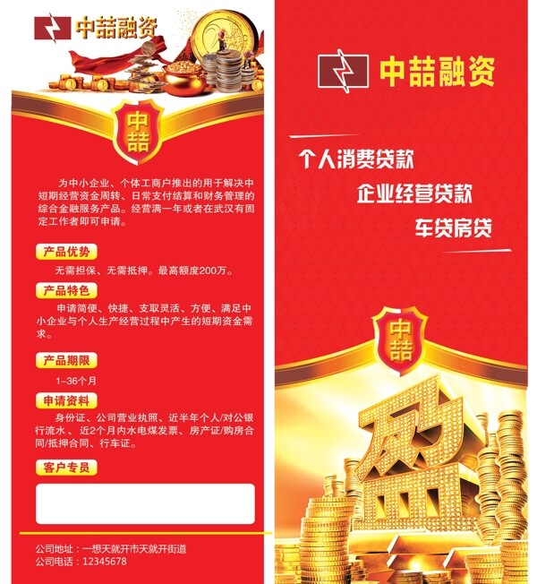 金融宣傳單圖片