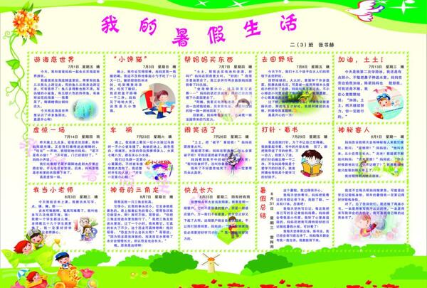 暑假手抄報(bào)