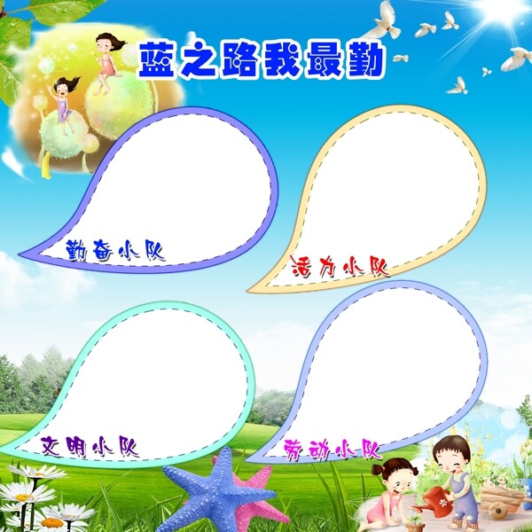 藍(lán)之路我最勤