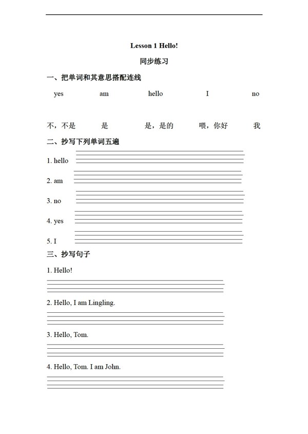 三年級(jí)上英語(yǔ)Lesson1Hello同步練習(xí)
