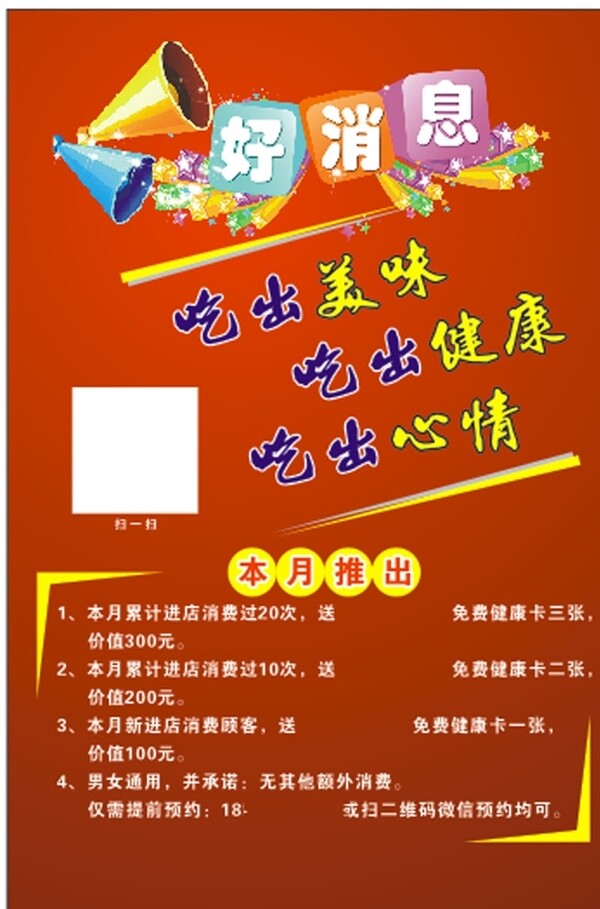 好消息