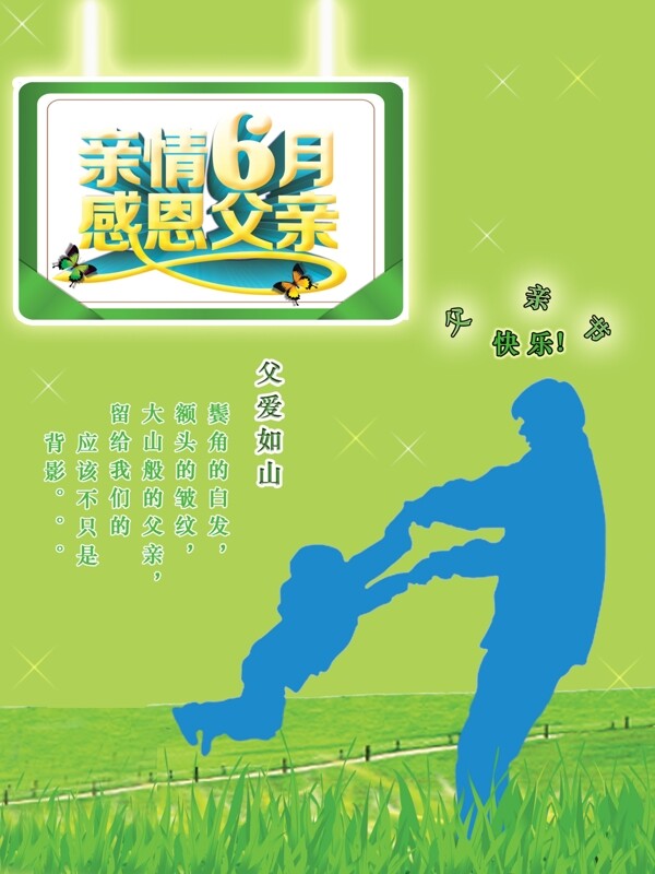 父親節(jié)