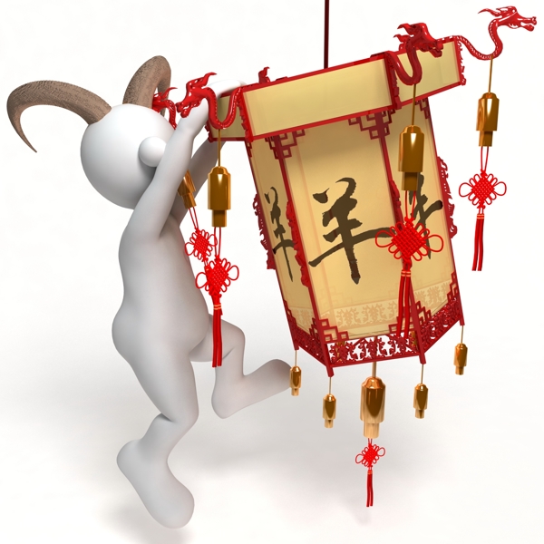 羊年大吉