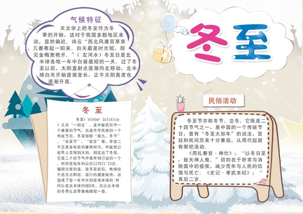 二十四節(jié)氣冬至手抄報海報