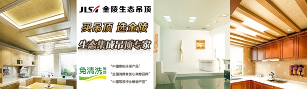 輪播banner生態(tài)吊頂
