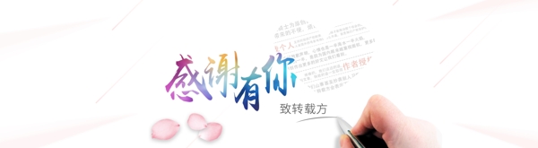 感謝有你BANNER