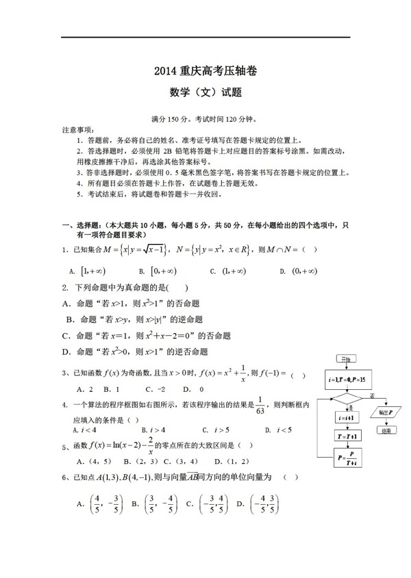 数学人教新课标A版2014重庆高考压轴卷文科Word版含答案