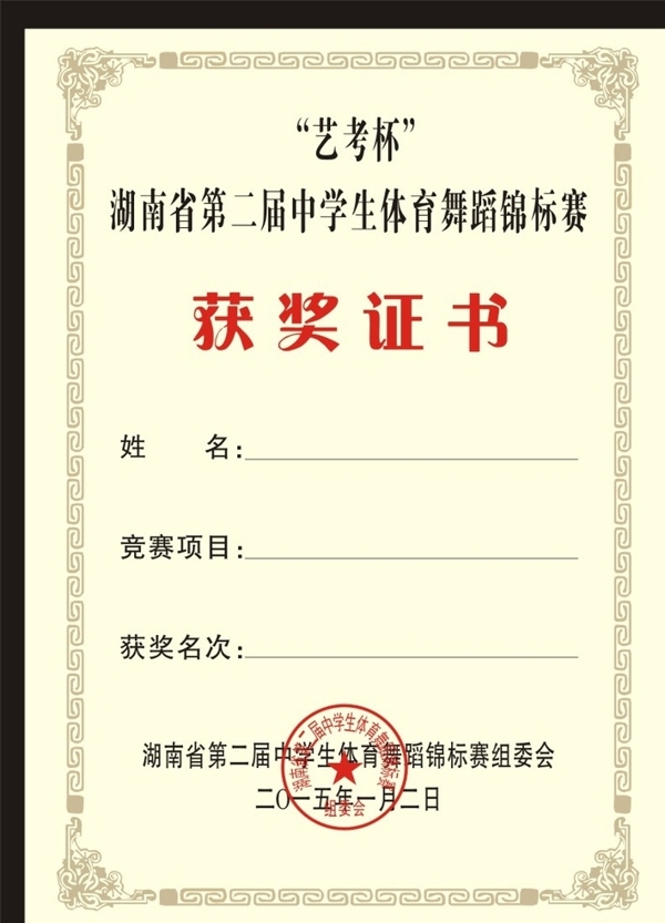 獲獎證書榮譽證書圖片