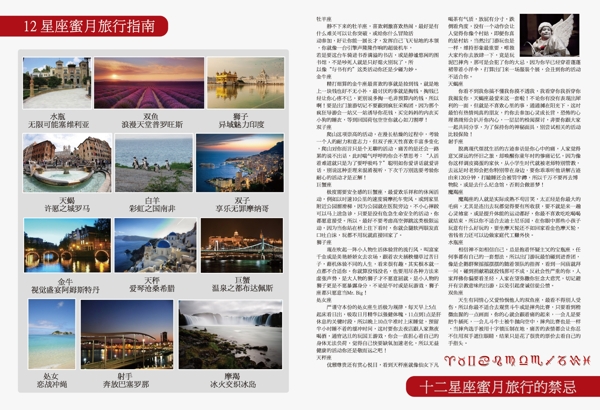 十二星座旅行