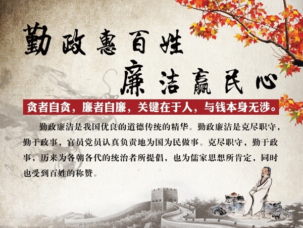 勤政惠百姓廉潔贏民心