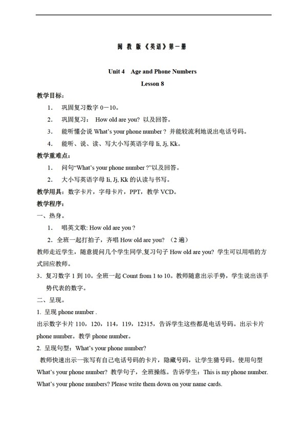 三年級(jí)上英語上冊(cè)教案unit4lesson8